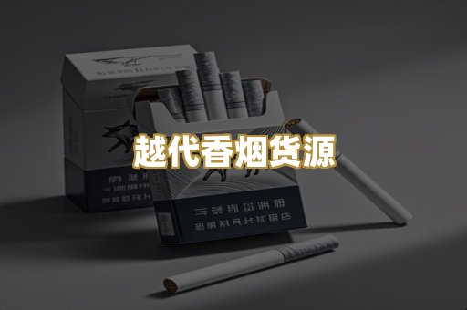 日本烟爆珠